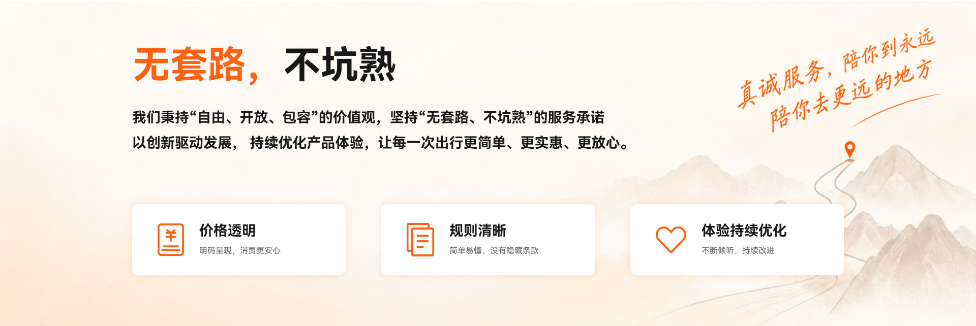 无套路，不坑熟
