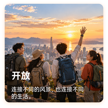 开放
