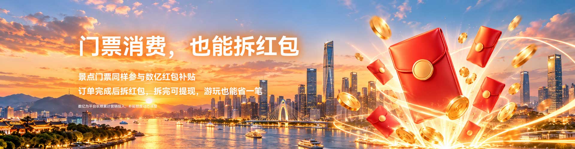 套票消费，也能拆红包