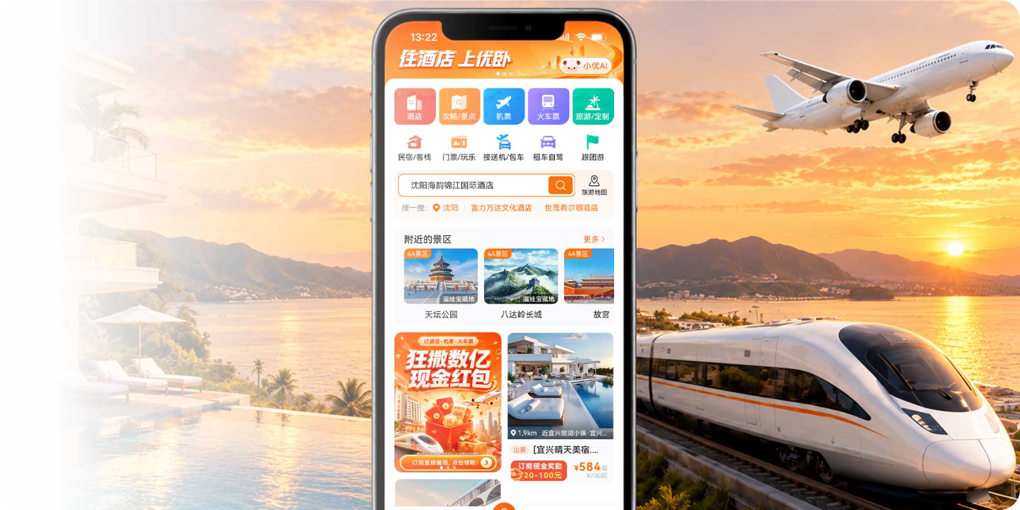 优卧APP界面展示