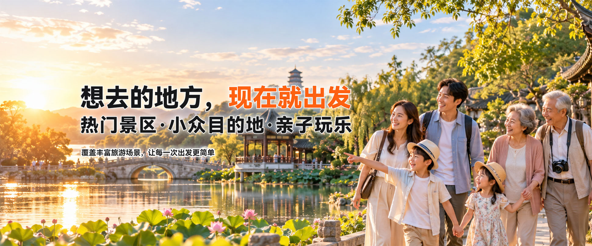 想去的地方,现在就出发