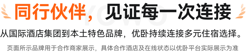 同行伙伴，见证每一次连接