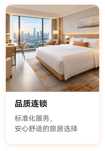 品质连锁